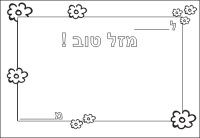 ברכת יום הולדת עיצוב פרחים
