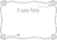 דף ברכת יום הולדת - עיצוב לבבות