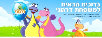 דרגוני- להתפתח בקליק