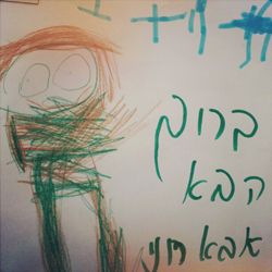 אבא יוצא למילואים