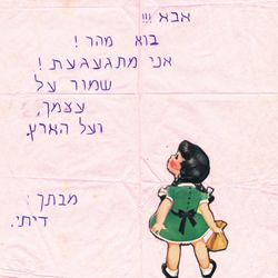 אבא יוצא למילואים