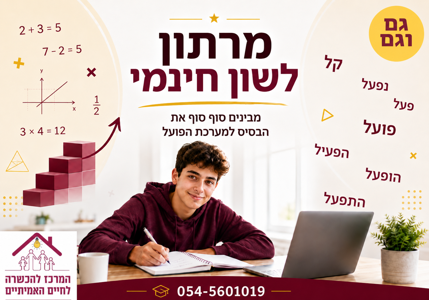 מרתון לשון חינמי בזום