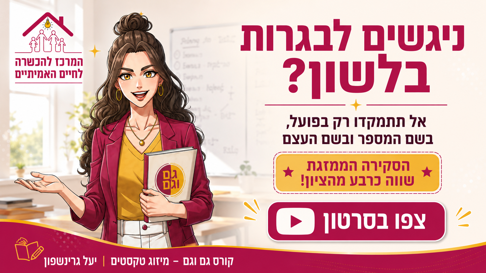 סקירה ממזגת בבגרות