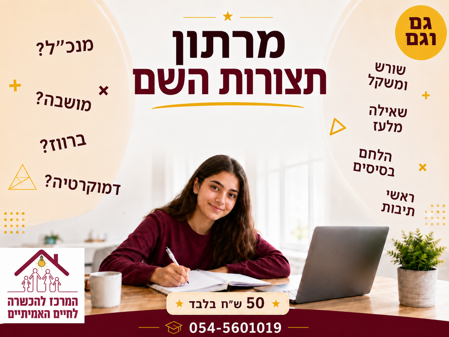 מרתון לשון לבגרות בזום!